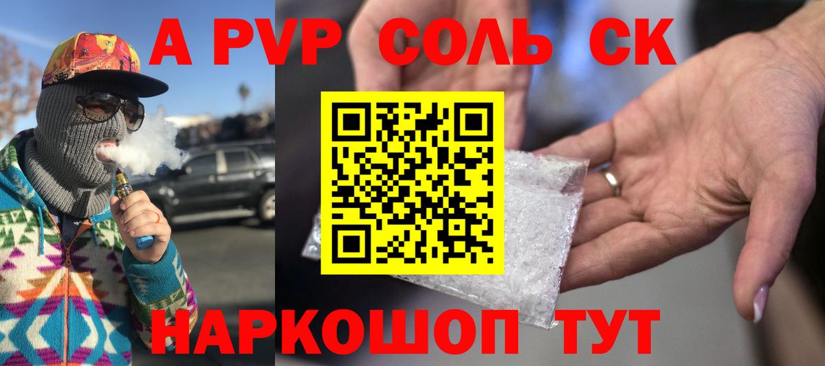 A PVP крисы CK Фурманов