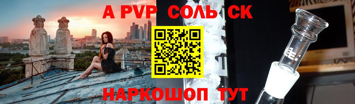 Фурманов  Альфа ПВП крисы CK  Alfa_PVP Crystall  Вход с VPN 