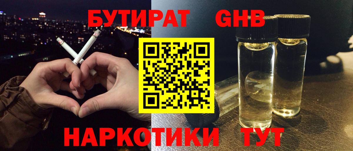 Бутират  Вход с VPN  Фурманов  БУТИРАТ BDO 33% 