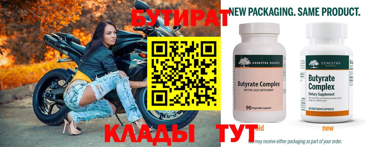 Бутират бутик Фурманов
