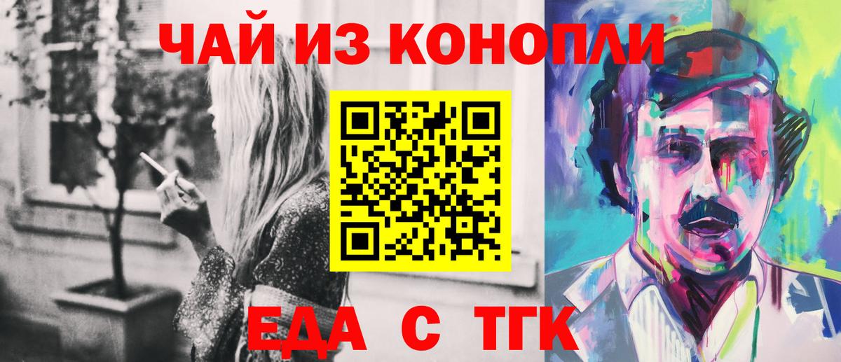 Фурманов  Еда ТГК конопля  Вход с VPN 