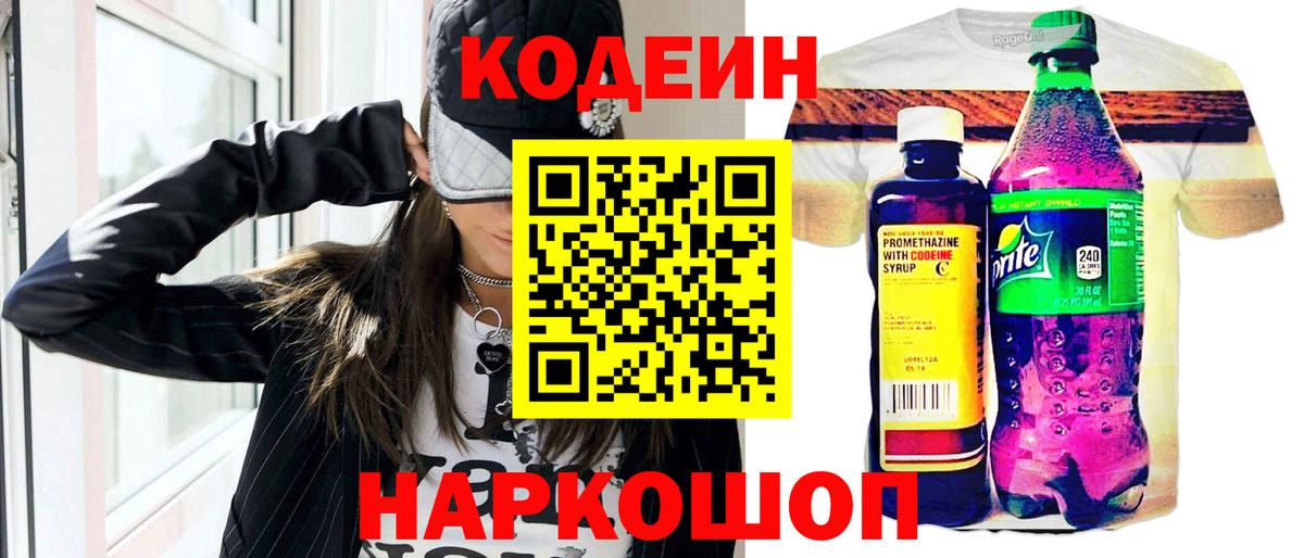 Кодеиновый сироп Lean напиток Lean (лин)  Вход с VPN  наркошоп  Фурманов 