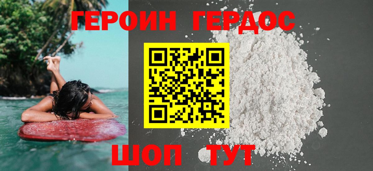 ГЕРОИН Heroin Фурманов