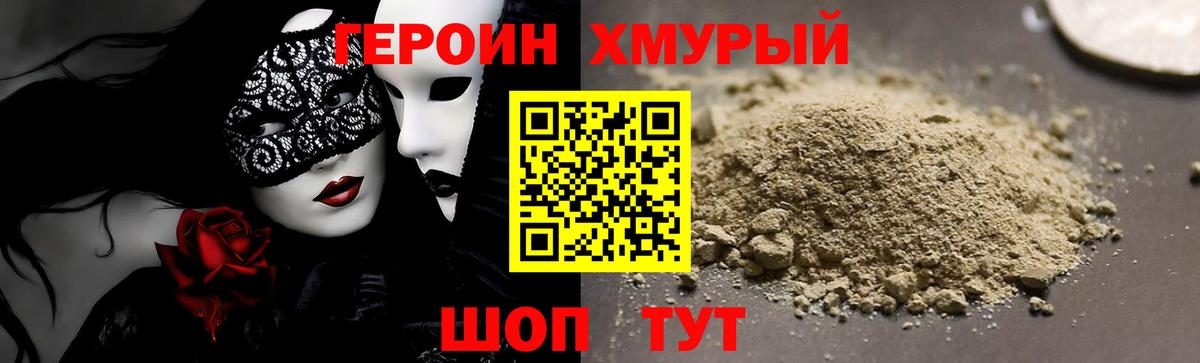 Фурманов  Героин гречка  Вход с VPN 