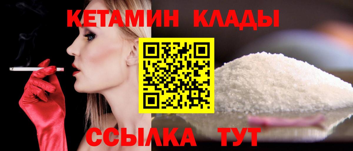 Фурманов  КЕТАМИН VHQ  Вход с VPN 