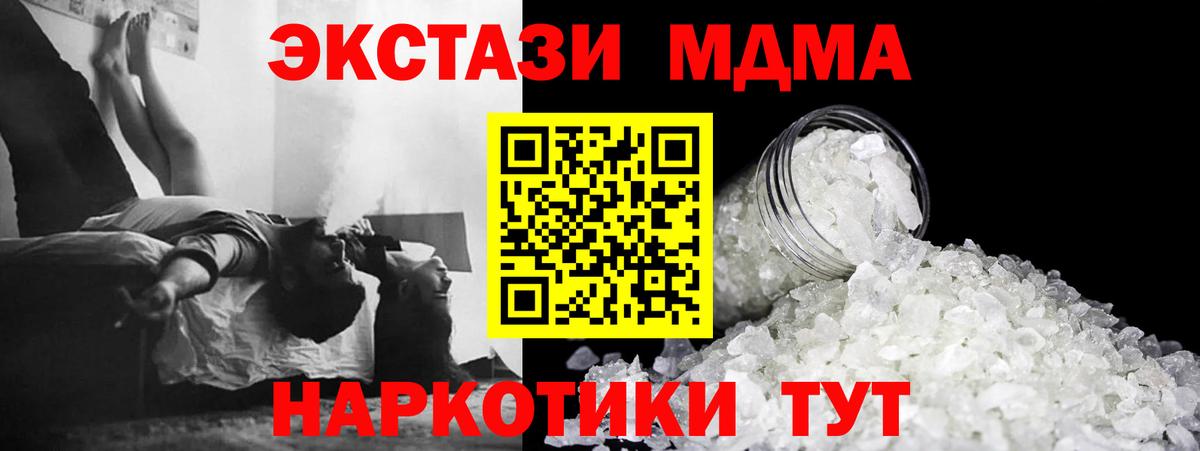 MDMA кристаллы Фурманов