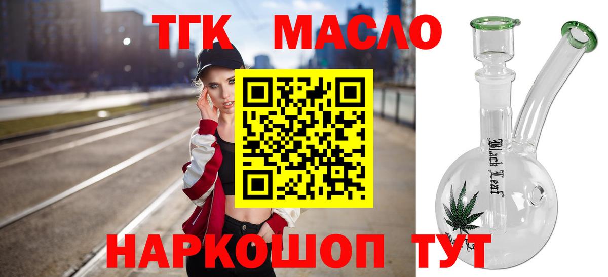 где продают наркотики  Дистиллят ТГК THC oil  Вход с VPN  Фурманов 